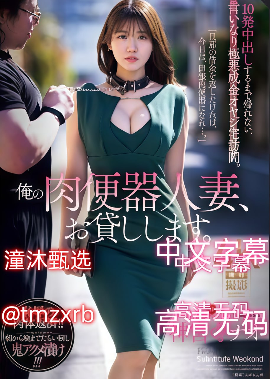 日本人强伦姧人妻A片メイリン モデルコレクション メ完整版免费...